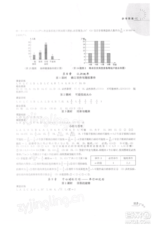 河海大学出版社2022随堂练课时作业八年级下册数学苏科版参考答案