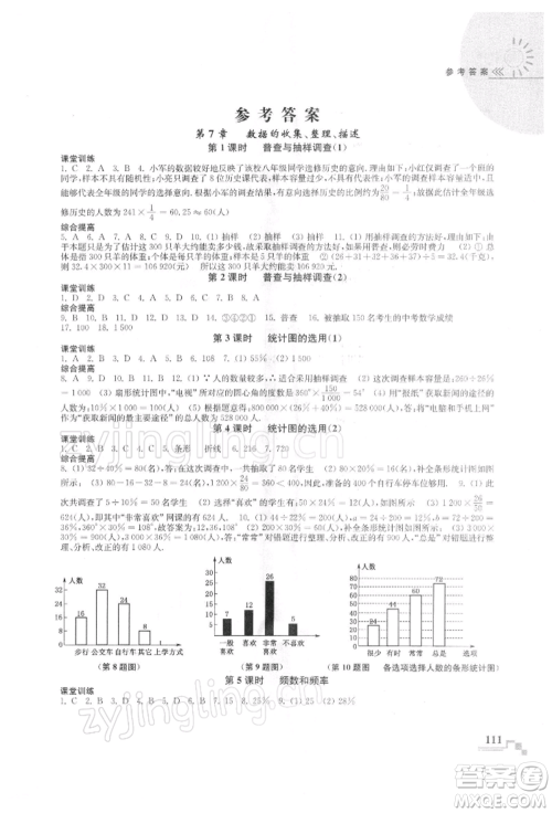 河海大学出版社2022随堂练课时作业八年级下册数学苏科版参考答案