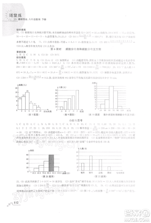 河海大学出版社2022随堂练课时作业八年级下册数学苏科版参考答案 河海大学出版社2022随堂练课时作业八年级下册数学苏科版参考答案