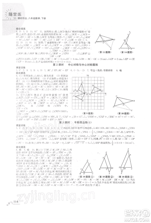 河海大学出版社2022随堂练课时作业八年级下册数学苏科版参考答案 河海大学出版社2022随堂练课时作业八年级下册数学苏科版参考答案