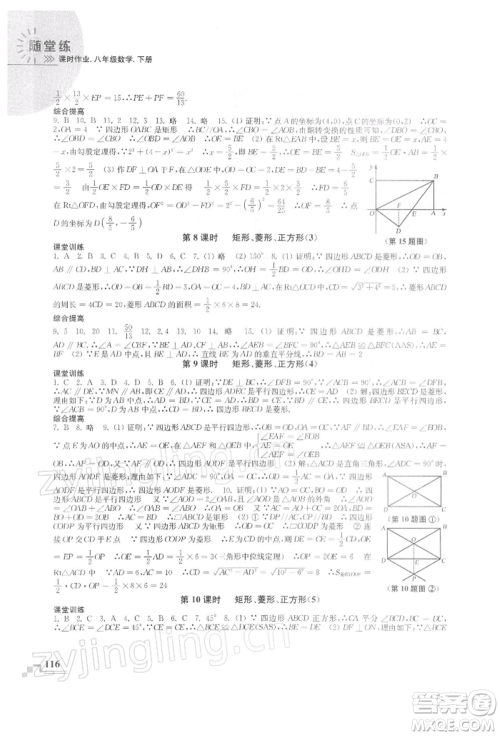 河海大学出版社2022随堂练课时作业八年级下册数学苏科版参考答案 河海大学出版社2022随堂练课时作业八年级下册数学苏科版参考答案