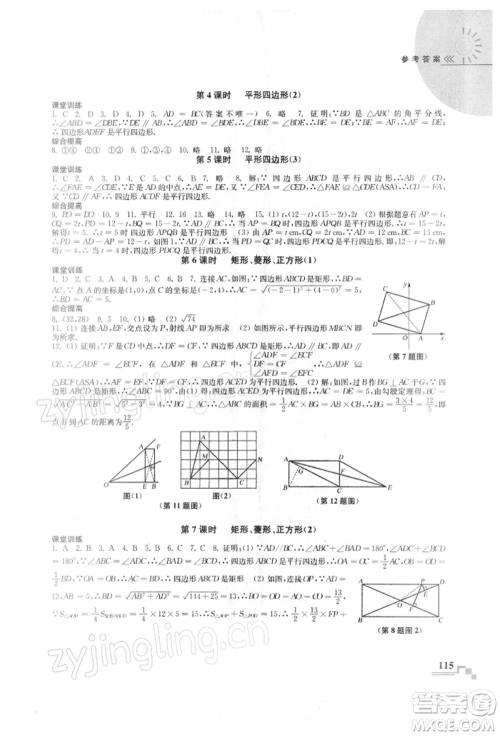 河海大学出版社2022随堂练课时作业八年级下册数学苏科版参考答案 河海大学出版社2022随堂练课时作业八年级下册数学苏科版参考答案