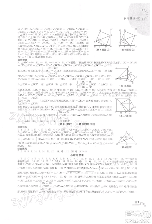河海大学出版社2022随堂练课时作业八年级下册数学苏科版参考答案 河海大学出版社2022随堂练课时作业八年级下册数学苏科版参考答案