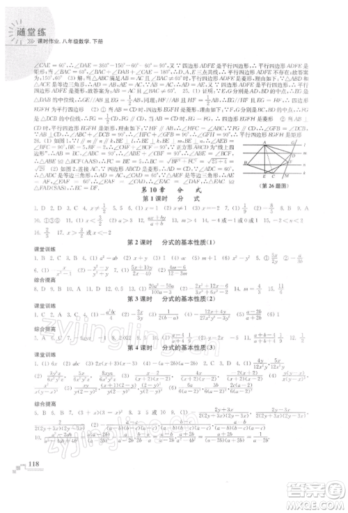 河海大学出版社2022随堂练课时作业八年级下册数学苏科版参考答案