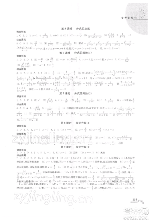 河海大学出版社2022随堂练课时作业八年级下册数学苏科版参考答案