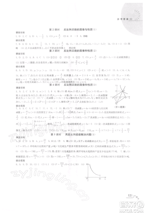 河海大学出版社2022随堂练课时作业八年级下册数学苏科版参考答案