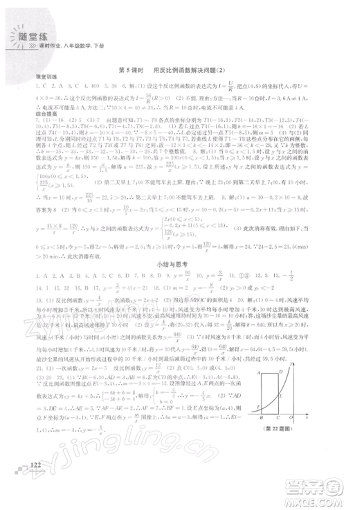 河海大学出版社2022随堂练课时作业八年级下册数学苏科版参考答案 河海大学出版社2022随堂练课时作业八年级下册数学苏科版参考答案