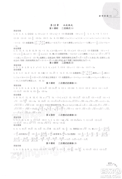 河海大学出版社2022随堂练课时作业八年级下册数学苏科版参考答案 河海大学出版社2022随堂练课时作业八年级下册数学苏科版参考答案