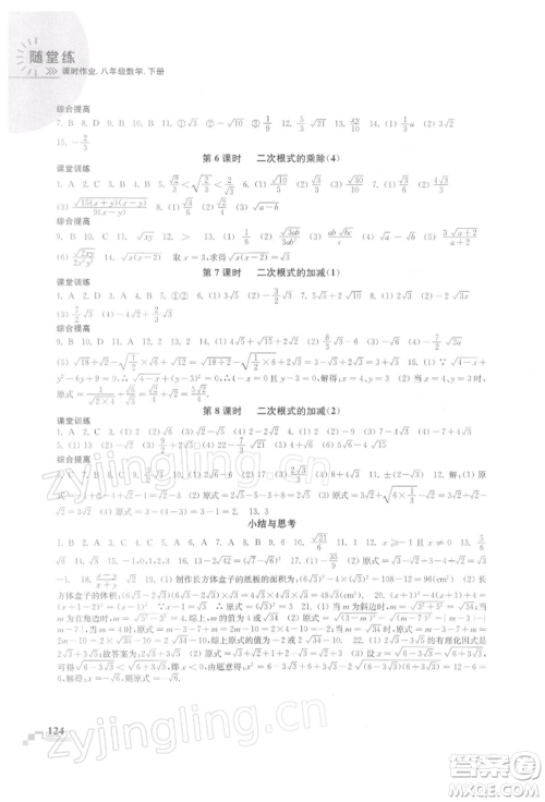 河海大学出版社2022随堂练课时作业八年级下册数学苏科版参考答案