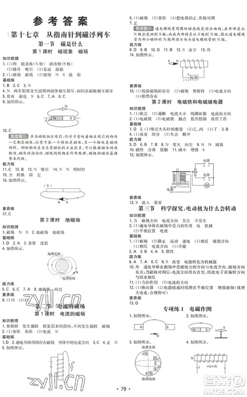 湖南教育出版社2022一本同步训练九年级物理下册HK沪科版答案