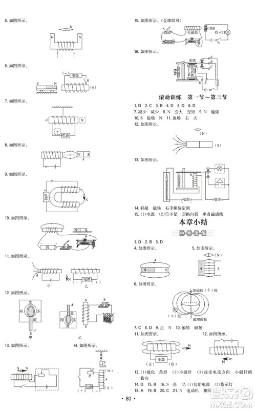 湖南教育出版社2022一本同步训练九年级物理下册HK沪科版答案