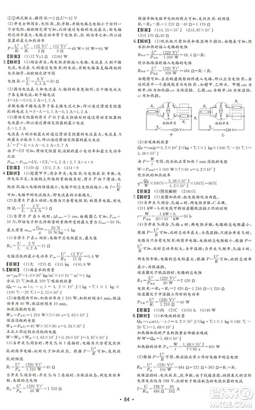 湖南教育出版社2022一本同步训练九年级物理下册HK沪科版答案