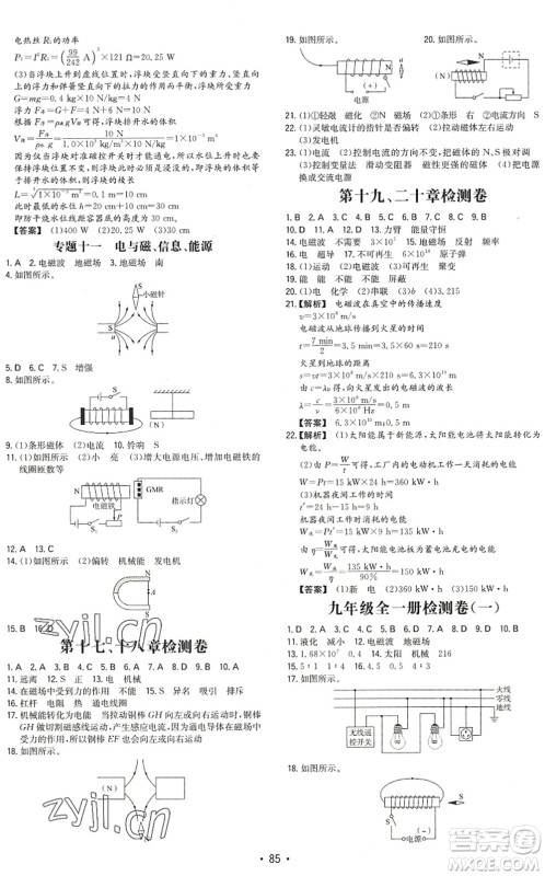 湖南教育出版社2022一本同步训练九年级物理下册HK沪科版答案