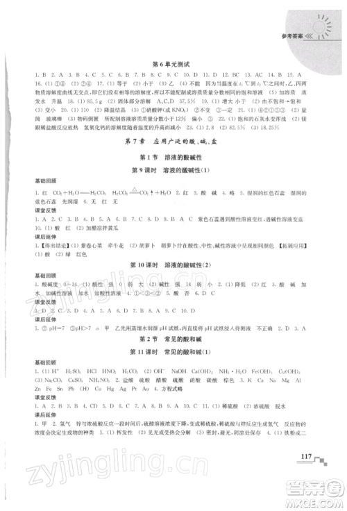 南京出版社2022随堂练课时作业九年级下册化学沪教版参考答案