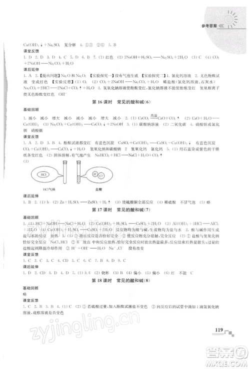 南京出版社2022随堂练课时作业九年级下册化学沪教版参考答案