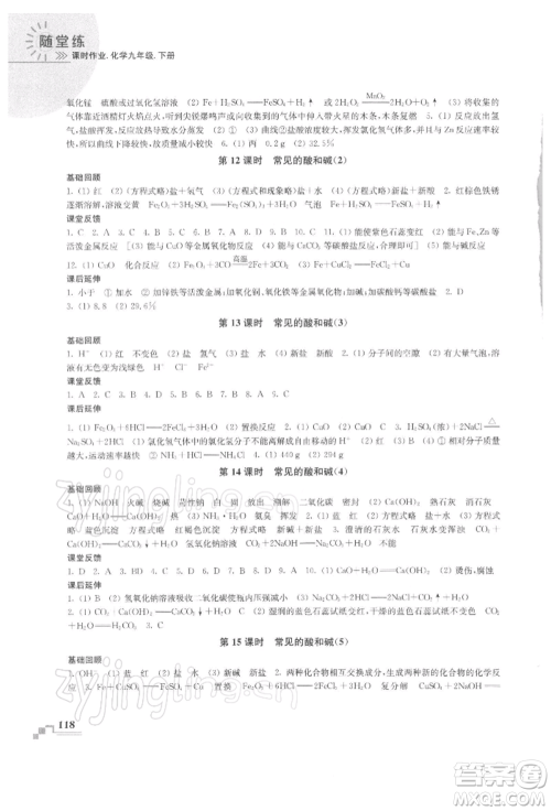 南京出版社2022随堂练课时作业九年级下册化学沪教版参考答案