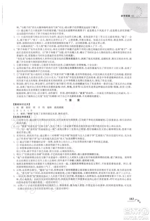 河海大学出版社2022随堂练课时作业九年级下册语文人教版参考答案