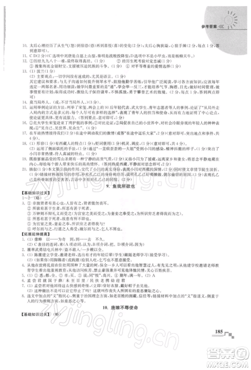 河海大学出版社2022随堂练课时作业九年级下册语文人教版参考答案