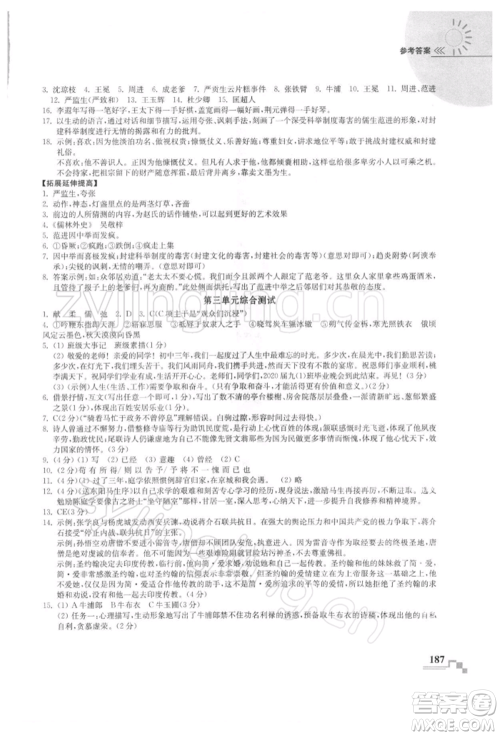 河海大学出版社2022随堂练课时作业九年级下册语文人教版参考答案