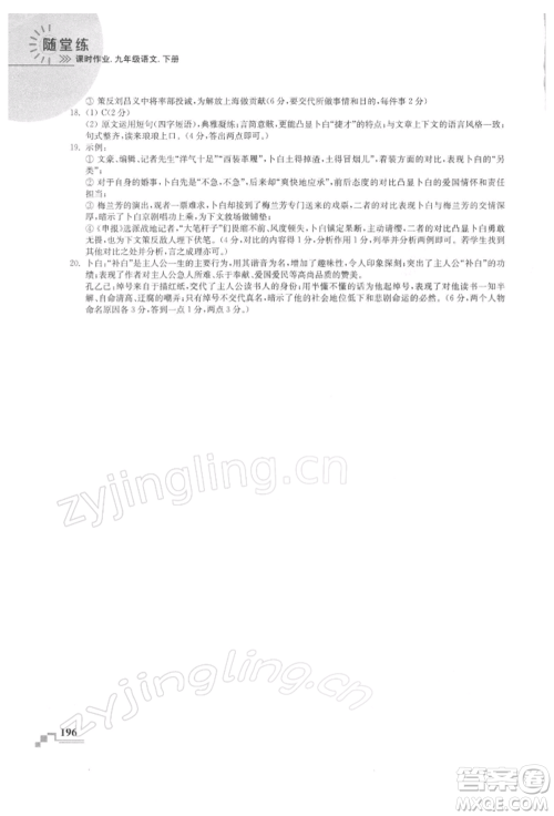 河海大学出版社2022随堂练课时作业九年级下册语文人教版参考答案