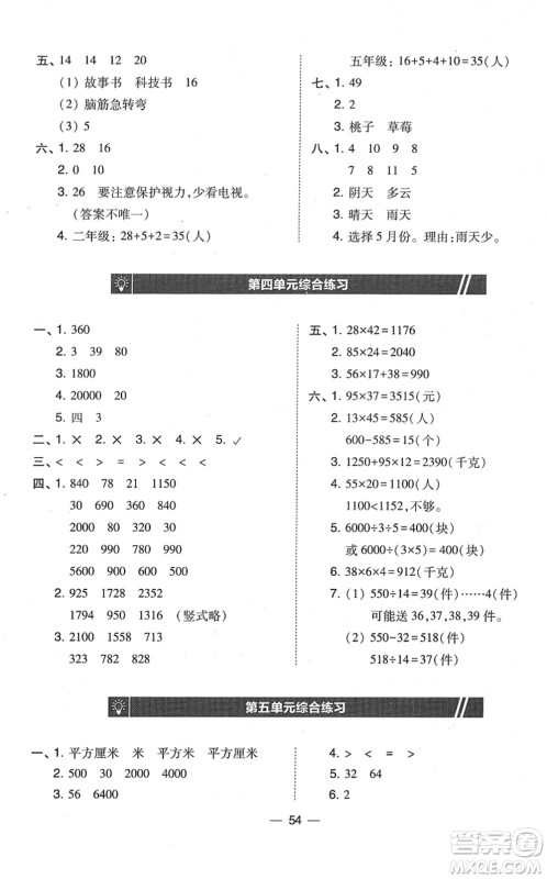东北师范大学出版社2022北大绿卡课时同步训练三年级数学下册人教版答案