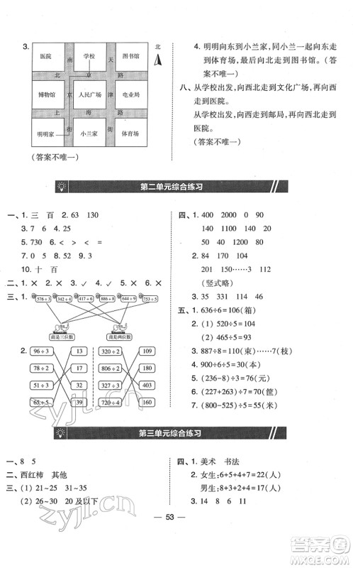 东北师范大学出版社2022北大绿卡课时同步训练三年级数学下册人教版答案