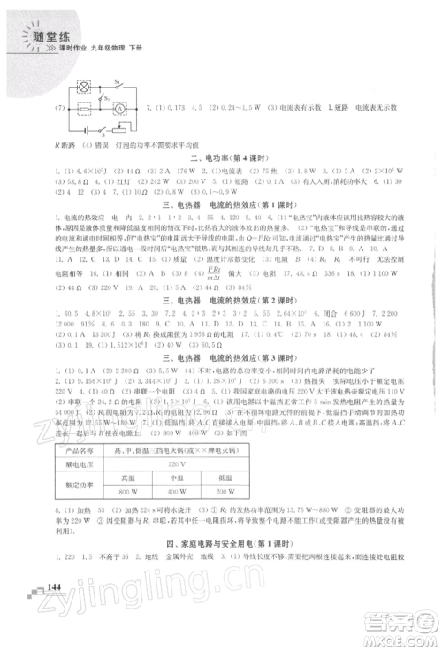 河海大学出版社2022随堂练课时作业九年级下册物理苏科版参考答案