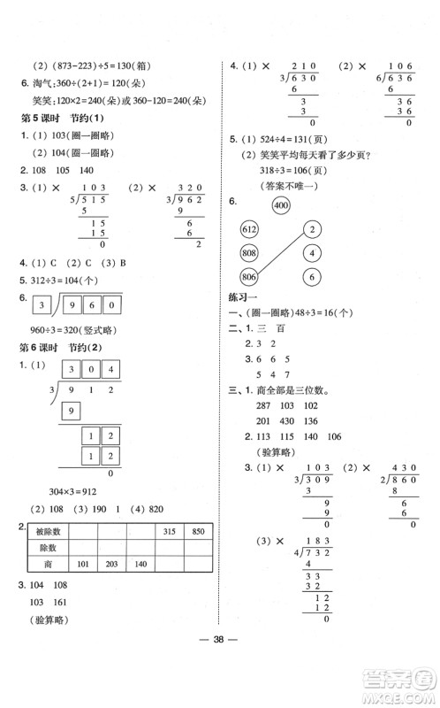 东北师范大学出版社2022北大绿卡课时同步训练三年级数学下册北师大版答案