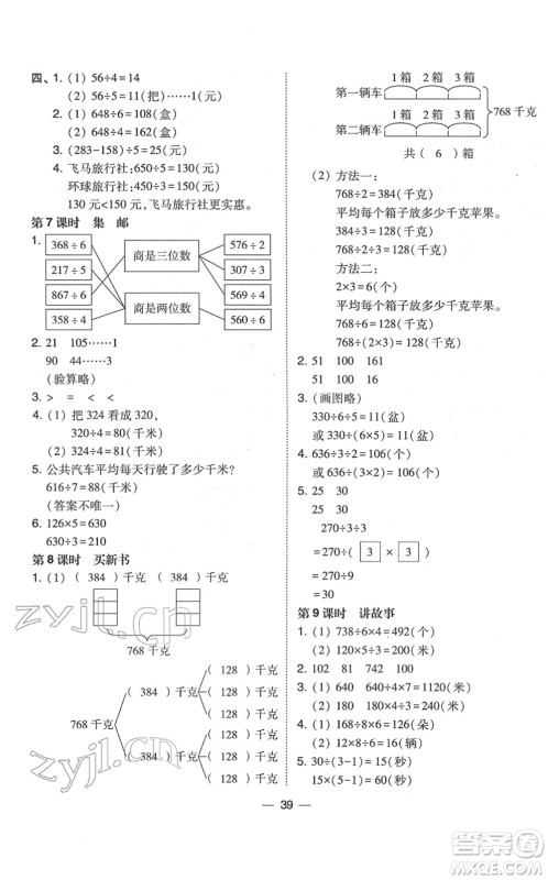 东北师范大学出版社2022北大绿卡课时同步训练三年级数学下册北师大版答案