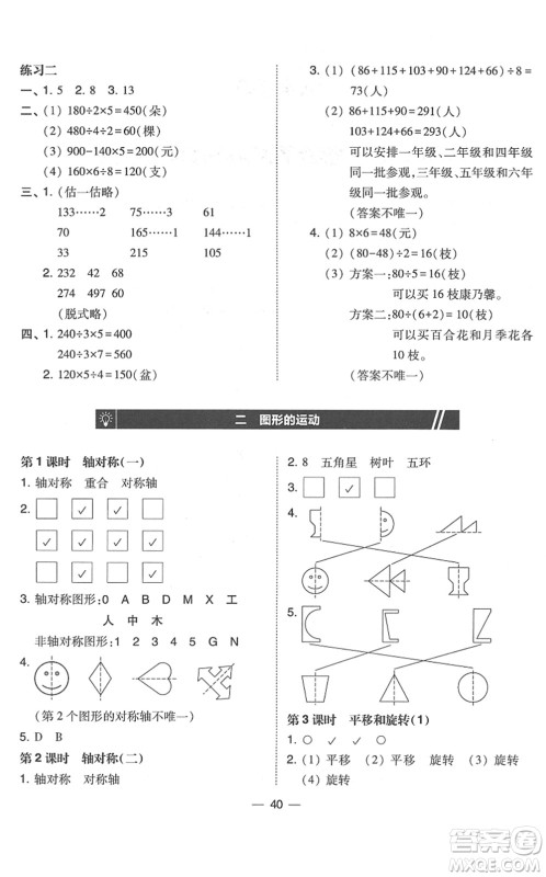 东北师范大学出版社2022北大绿卡课时同步训练三年级数学下册北师大版答案