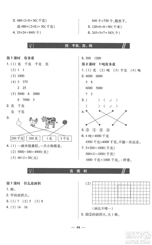 东北师范大学出版社2022北大绿卡课时同步训练三年级数学下册北师大版答案