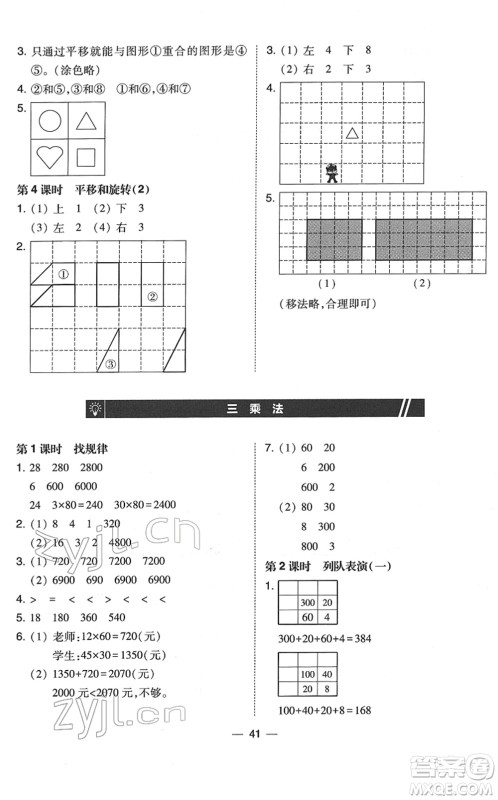 东北师范大学出版社2022北大绿卡课时同步训练三年级数学下册北师大版答案