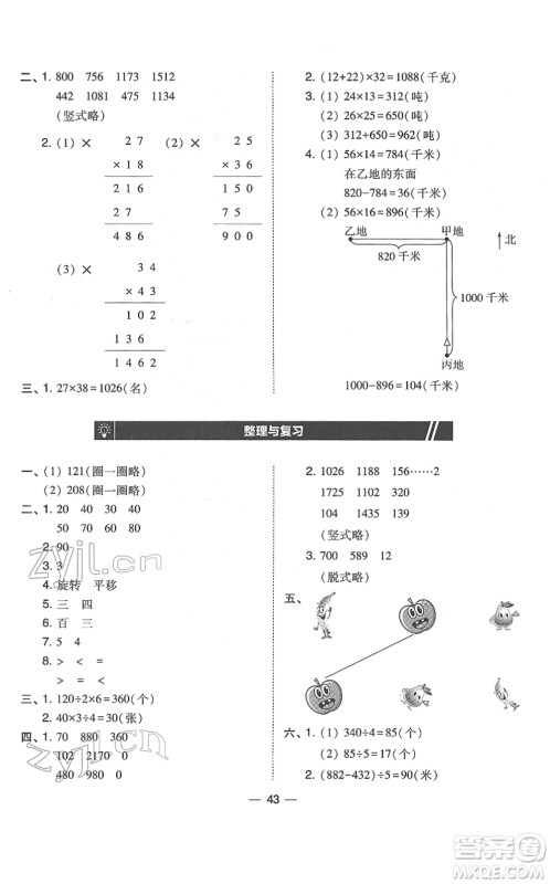 东北师范大学出版社2022北大绿卡课时同步训练三年级数学下册北师大版答案