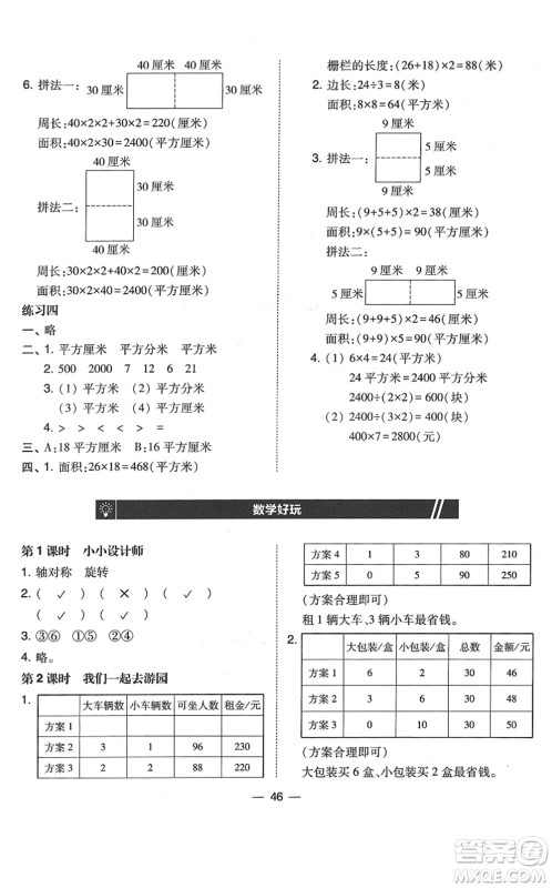 东北师范大学出版社2022北大绿卡课时同步训练三年级数学下册北师大版答案