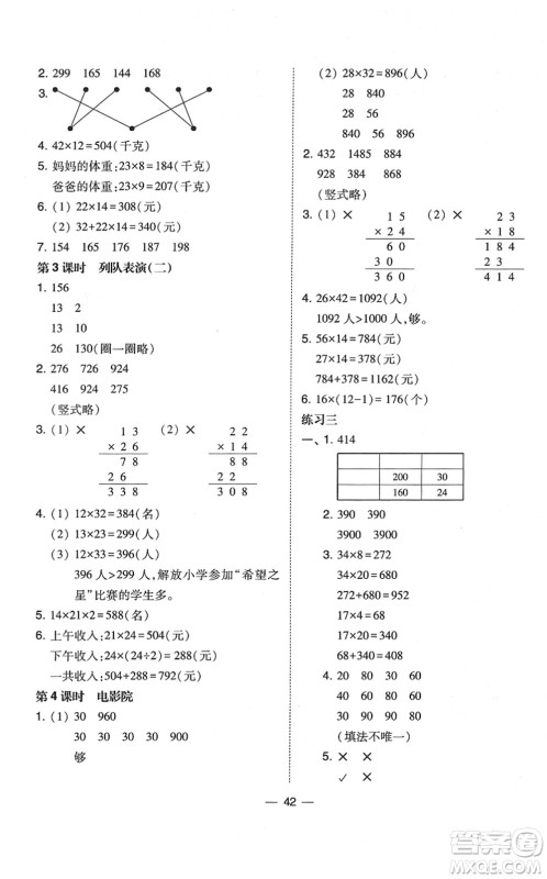 东北师范大学出版社2022北大绿卡课时同步训练三年级数学下册北师大版答案