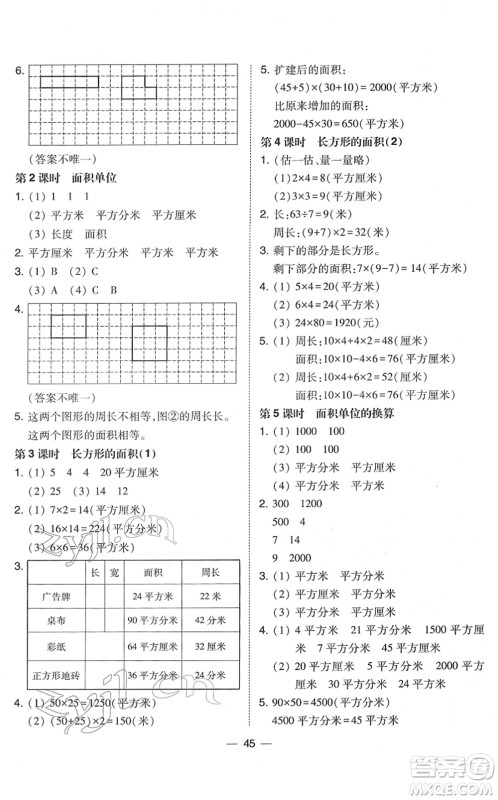 东北师范大学出版社2022北大绿卡课时同步训练三年级数学下册北师大版答案