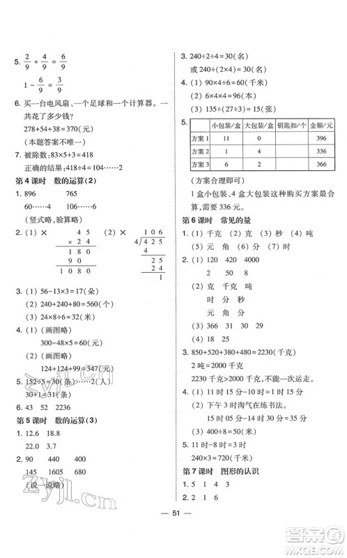 东北师范大学出版社2022北大绿卡课时同步训练三年级数学下册北师大版答案