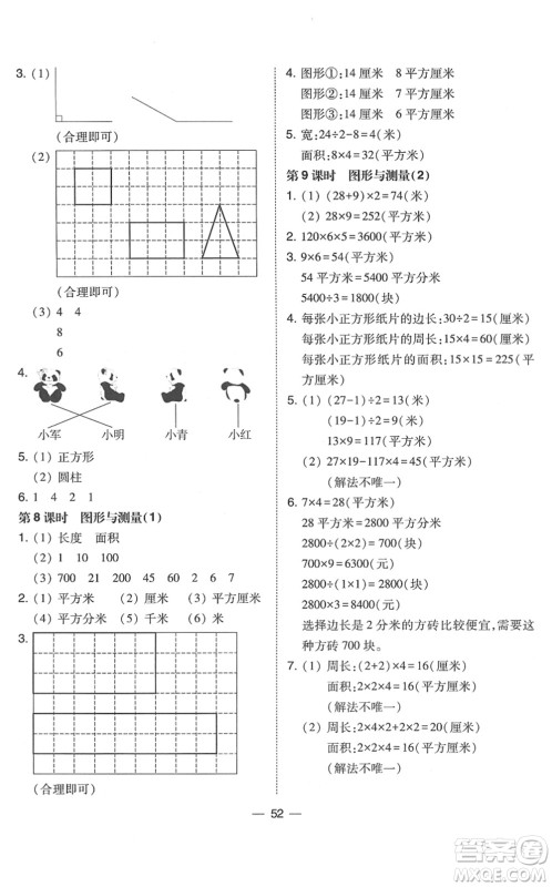 东北师范大学出版社2022北大绿卡课时同步训练三年级数学下册北师大版答案