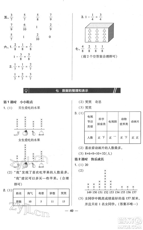 东北师范大学出版社2022北大绿卡课时同步训练三年级数学下册北师大版答案