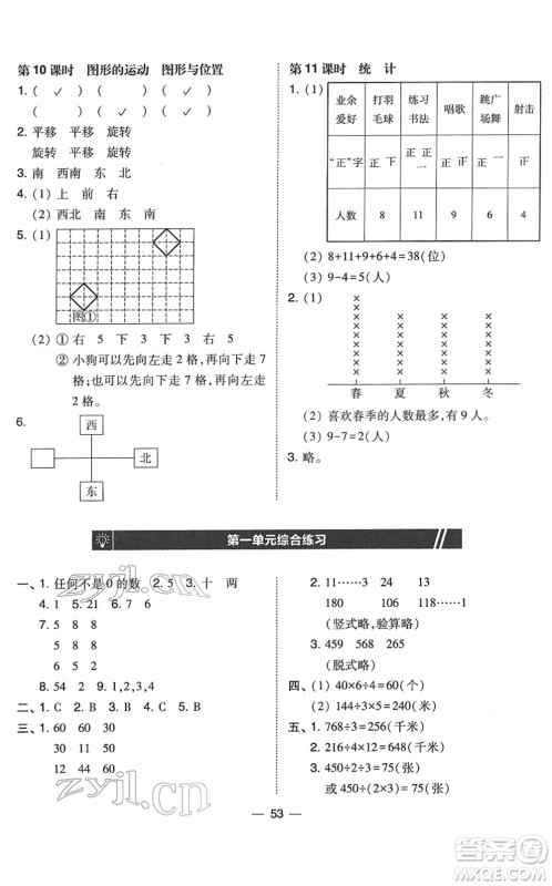 东北师范大学出版社2022北大绿卡课时同步训练三年级数学下册北师大版答案