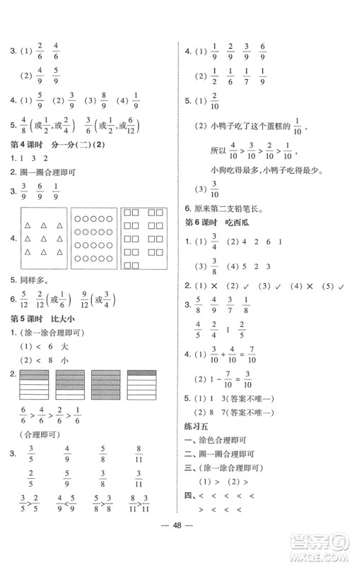 东北师范大学出版社2022北大绿卡课时同步训练三年级数学下册北师大版答案