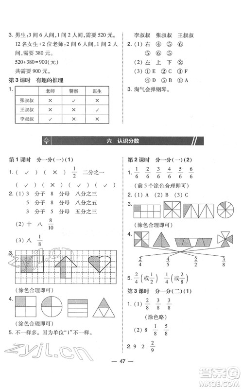 东北师范大学出版社2022北大绿卡课时同步训练三年级数学下册北师大版答案