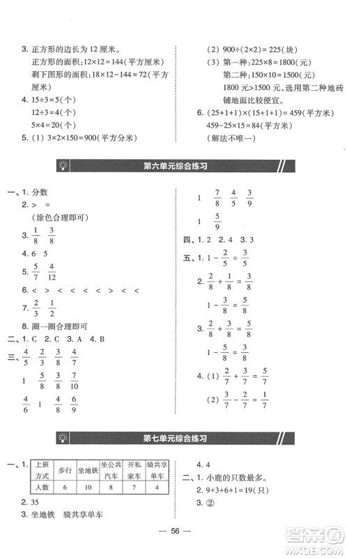 东北师范大学出版社2022北大绿卡课时同步训练三年级数学下册北师大版答案