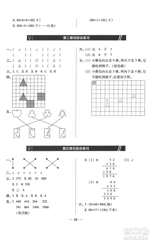 东北师范大学出版社2022北大绿卡课时同步训练三年级数学下册北师大版答案