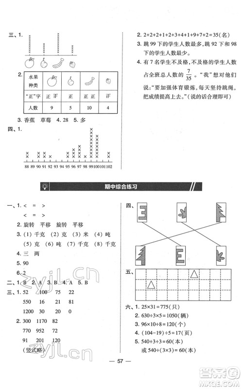 东北师范大学出版社2022北大绿卡课时同步训练三年级数学下册北师大版答案