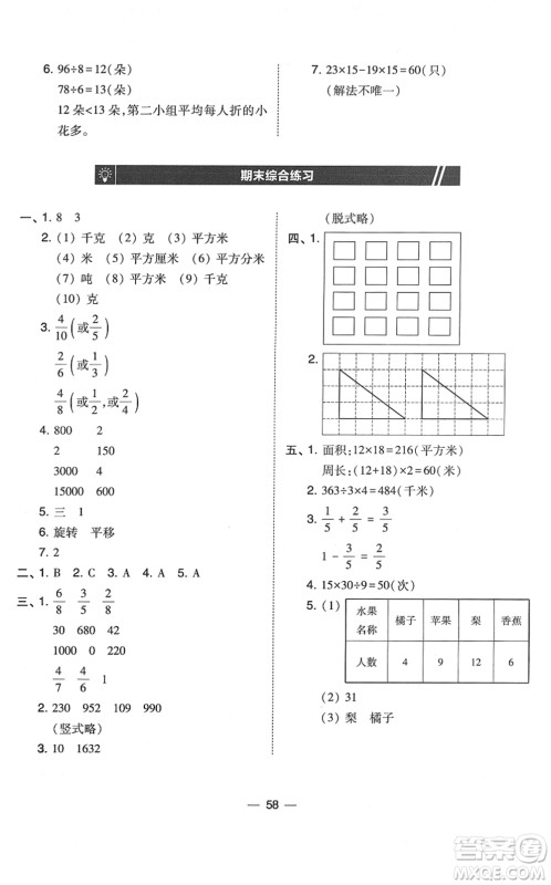 东北师范大学出版社2022北大绿卡课时同步训练三年级数学下册北师大版答案