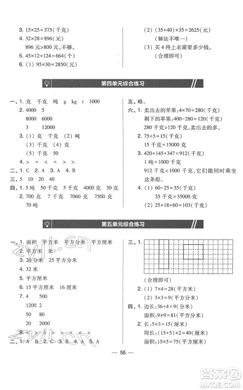 东北师范大学出版社2022北大绿卡课时同步训练三年级数学下册北师大版答案