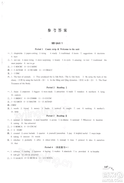 河海大学出版社2022随堂练课时作业九年级下册英语译林版参考答案