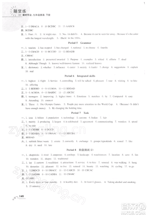 河海大学出版社2022随堂练课时作业九年级下册英语译林版参考答案
