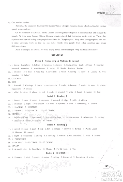 河海大学出版社2022随堂练课时作业九年级下册英语译林版参考答案